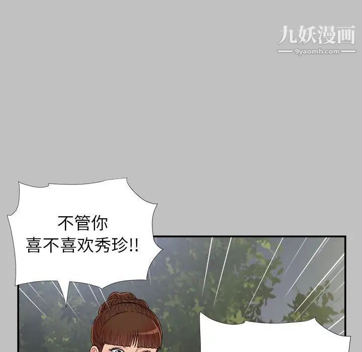 《密友》漫画 第69話
