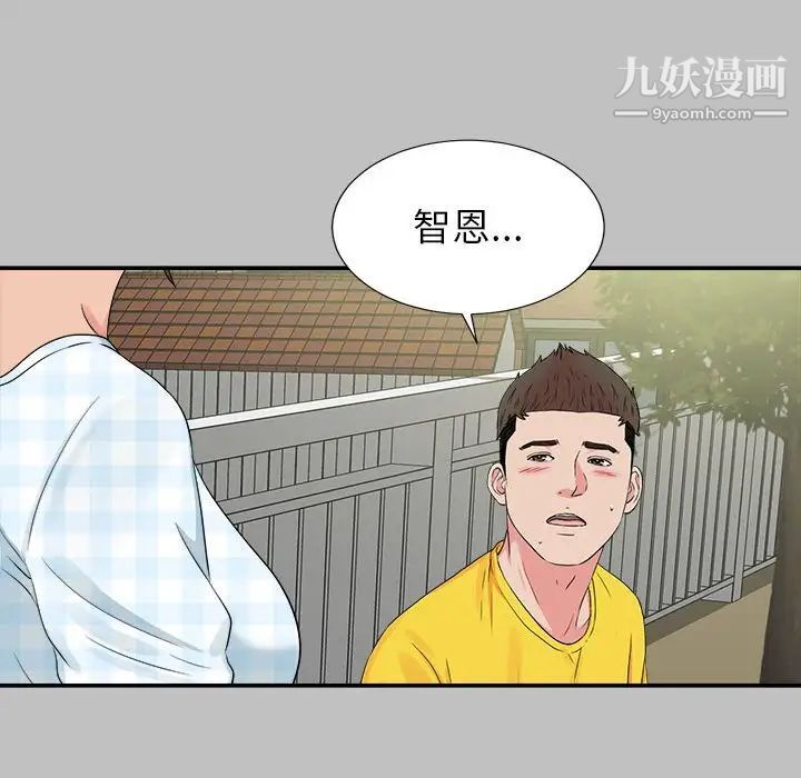 《密友》漫画 第69話