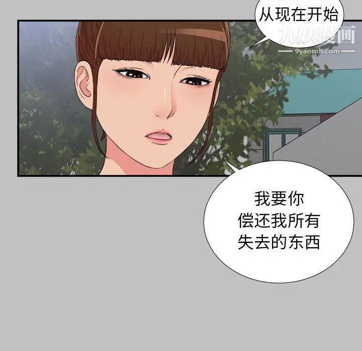 《密友》漫画 第69話
