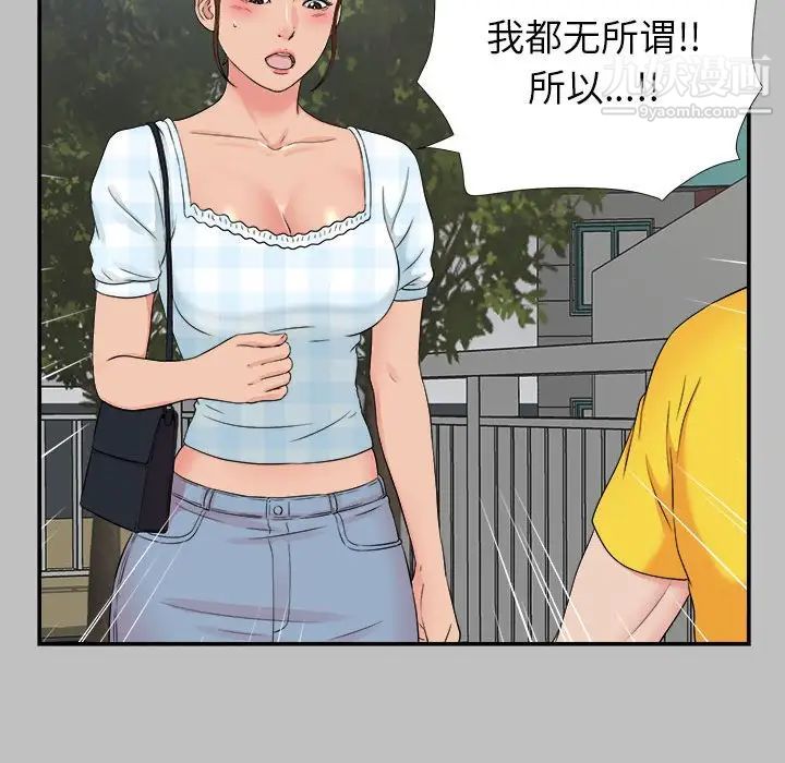 《密友》漫画 第69話