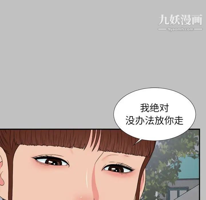 《密友》漫画 第69話
