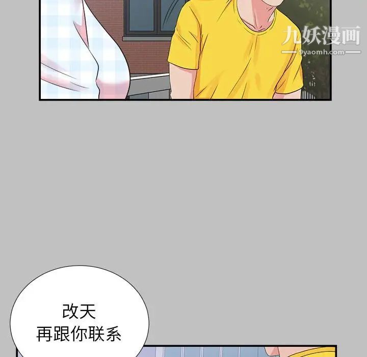 《密友》漫画 第69話