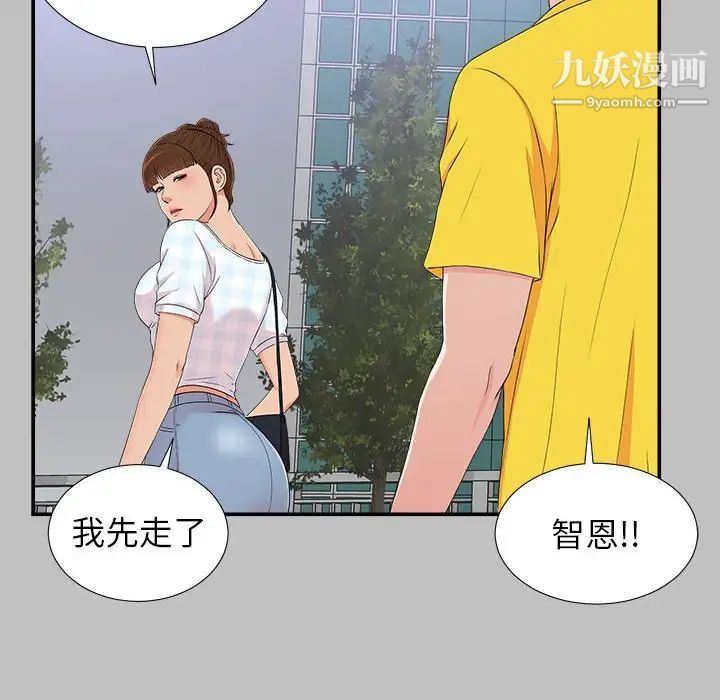 《密友》漫画 第69話