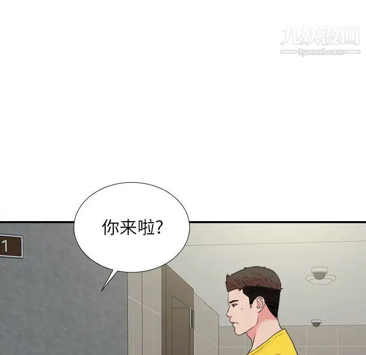 《密友》漫画 第69話