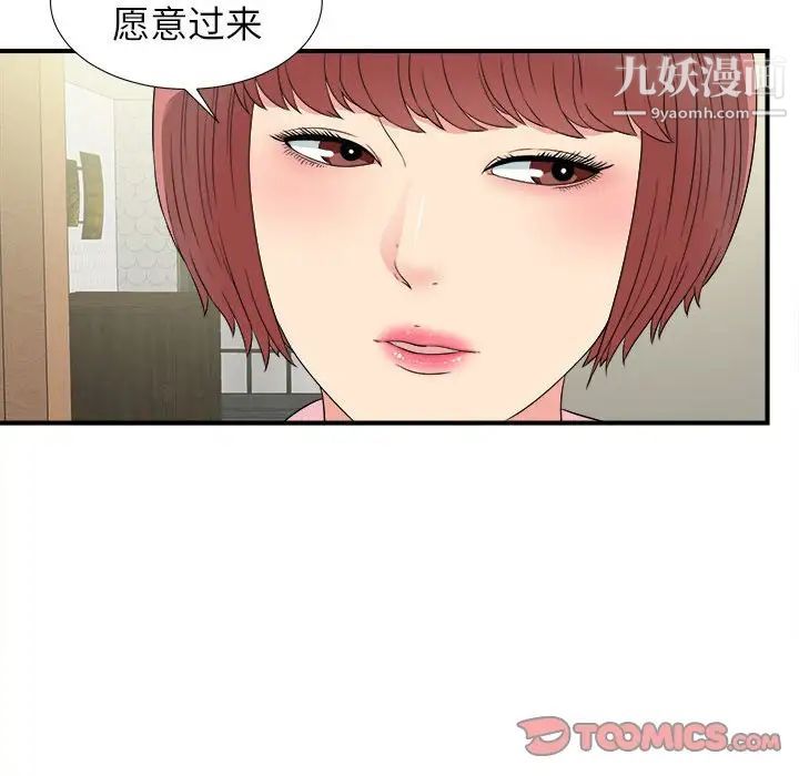 《密友》漫画 第69話