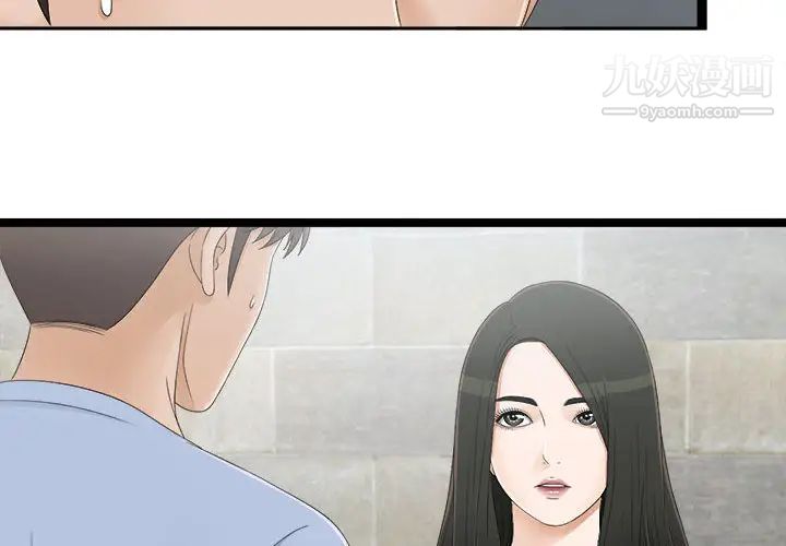 《密友》漫画 第7話