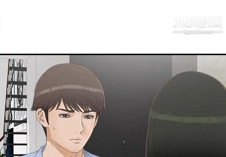 《密友》漫画 第7話