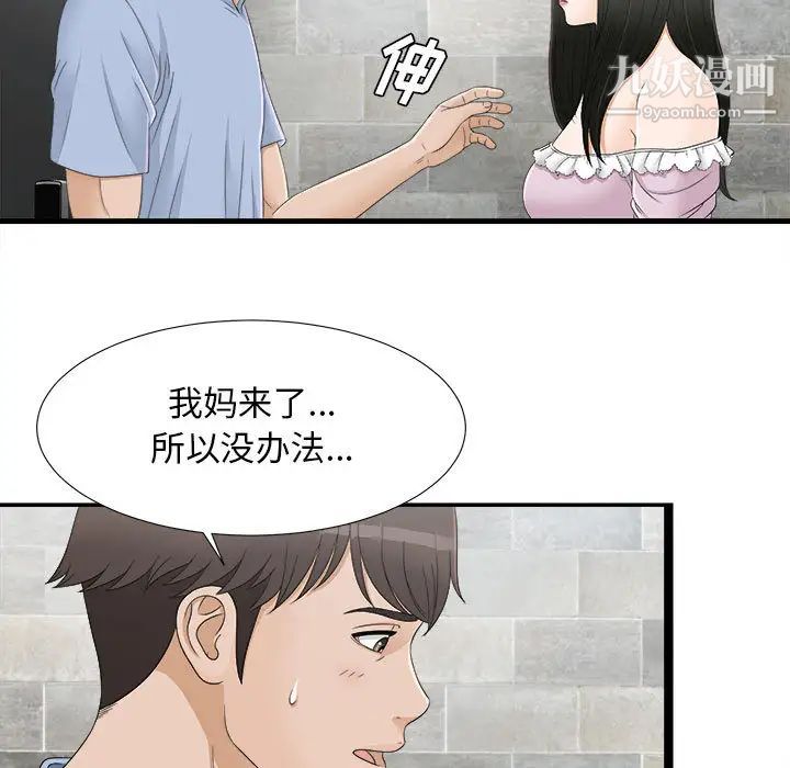 《密友》漫画 第7話