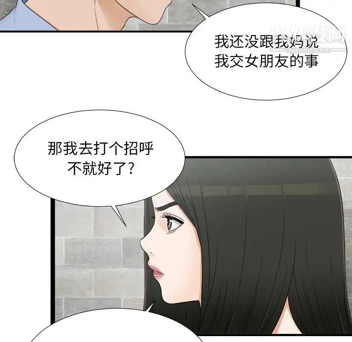 《密友》漫画 第7話