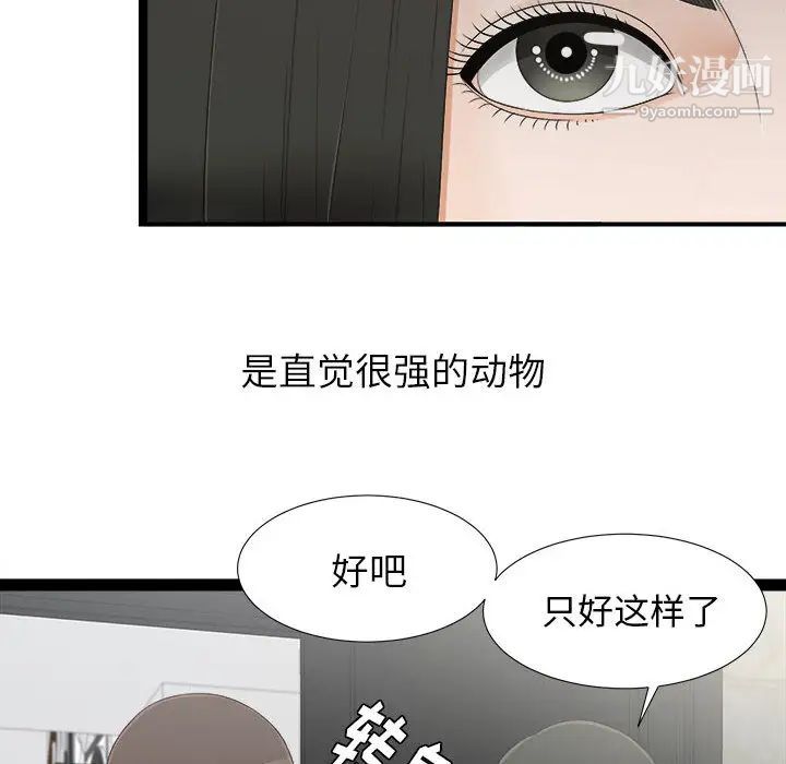 《密友》漫画 第7話