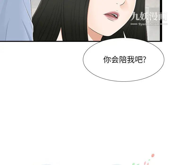《密友》漫画 第7話