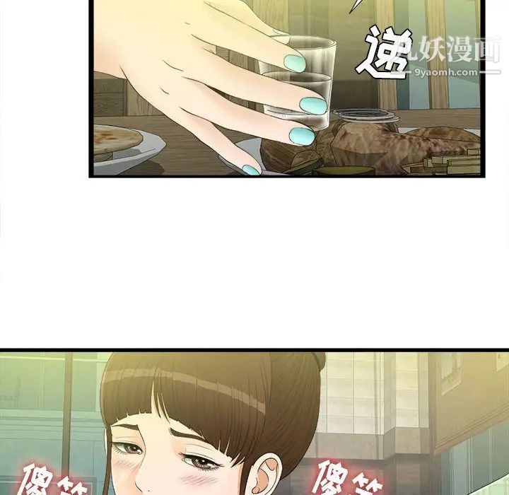 《密友》漫画 第7話