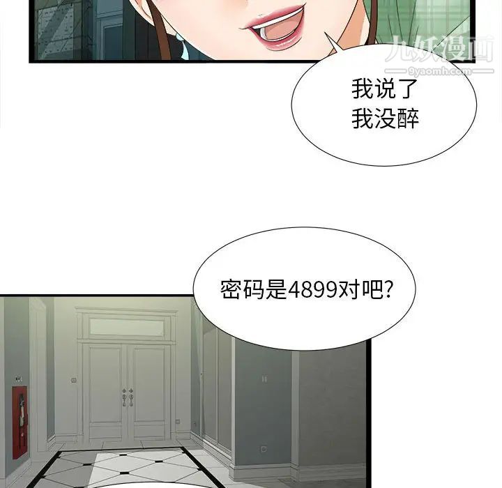 《密友》漫画 第7話