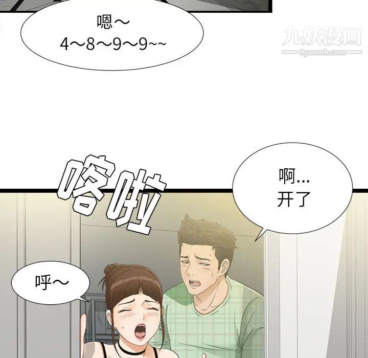 《密友》漫画 第7話