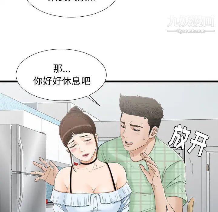《密友》漫画 第7話