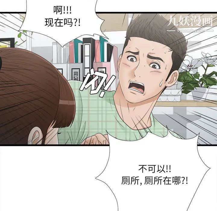 《密友》漫画 第7話