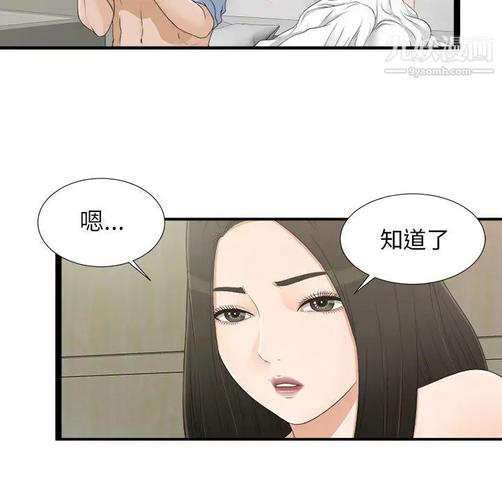 《密友》漫画 第7話