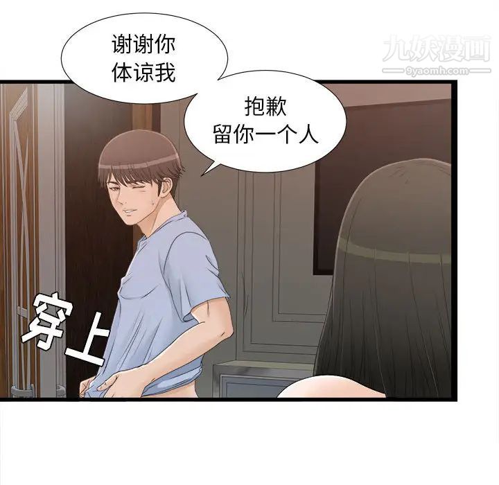 《密友》漫画 第7話