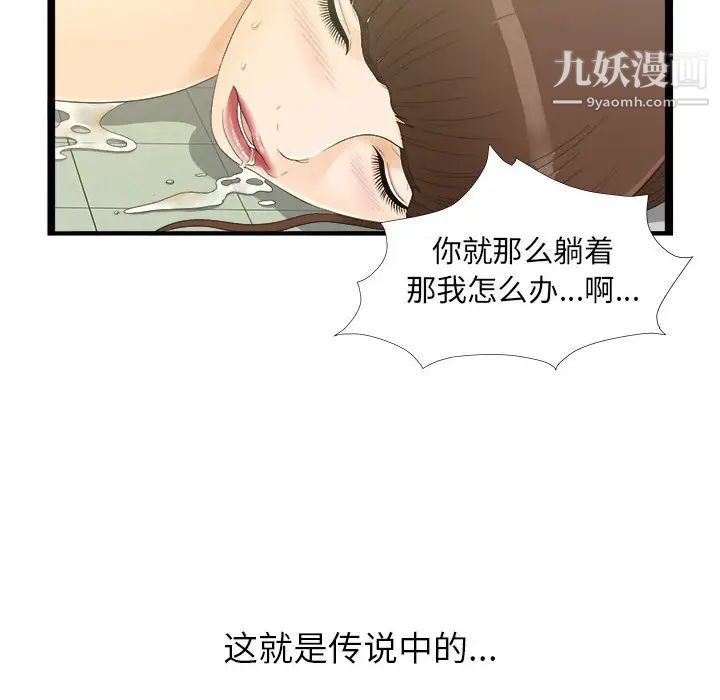 《密友》漫画 第7話