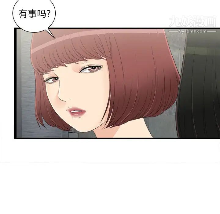 《密友》漫画 第7話