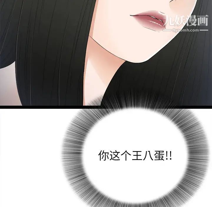《密友》漫画 第7話