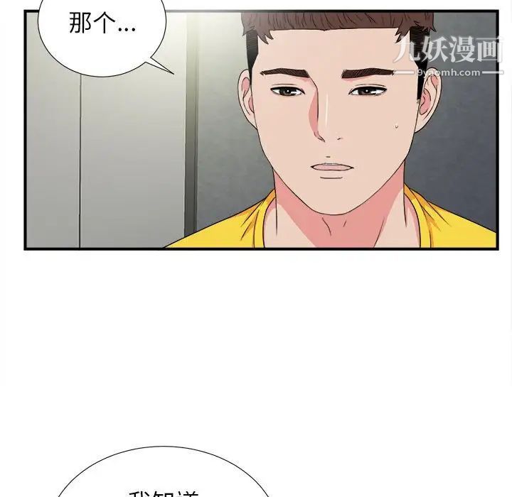 《密友》漫画 第70話