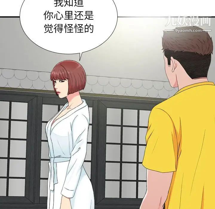 《密友》漫画 第70話