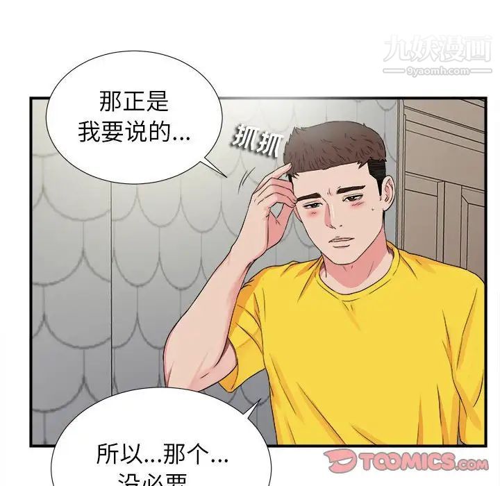 《密友》漫画 第70話