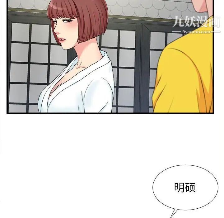 《密友》漫画 第70話