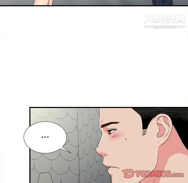 《密友》漫画 第70話