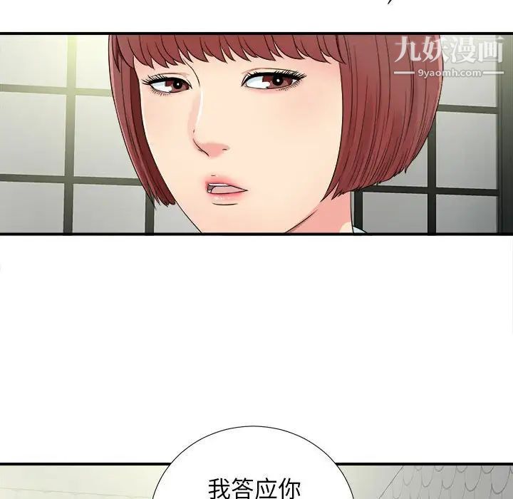 《密友》漫画 第70話