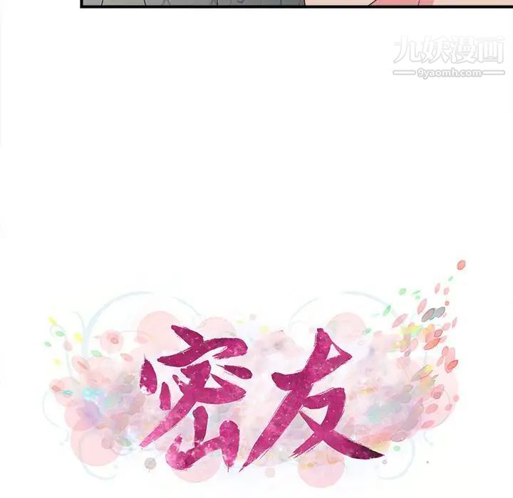 《密友》漫画 第70話