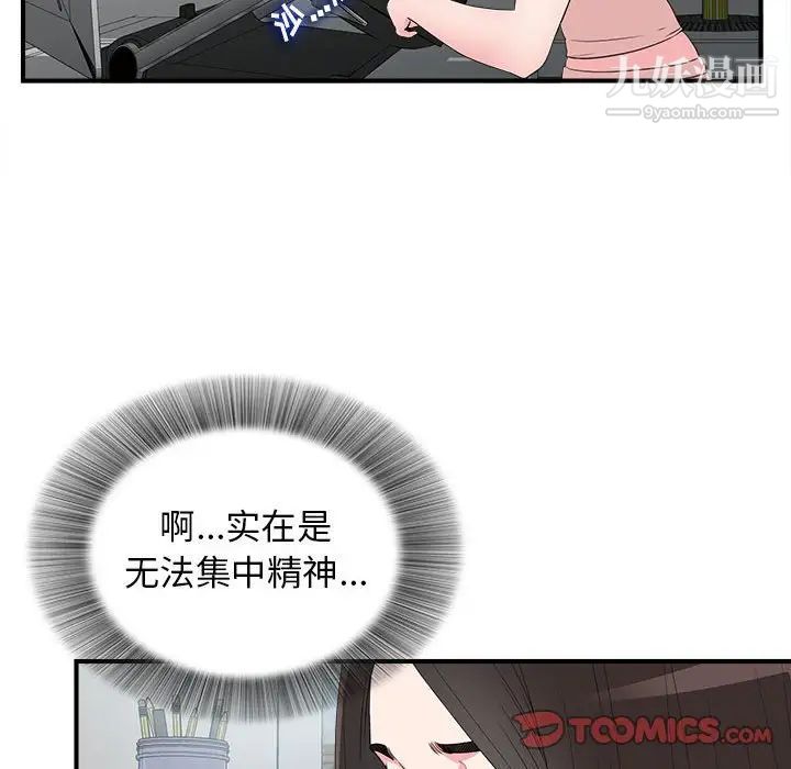 《密友》漫画 第70話