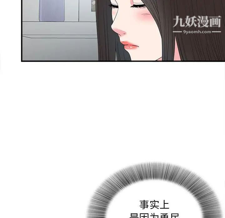 《密友》漫画 第70話