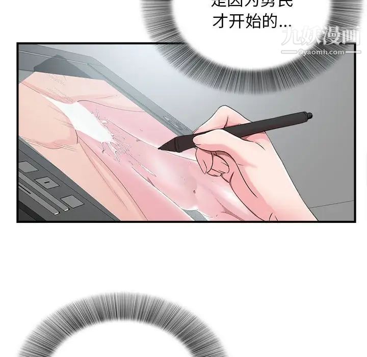 《密友》漫画 第70話