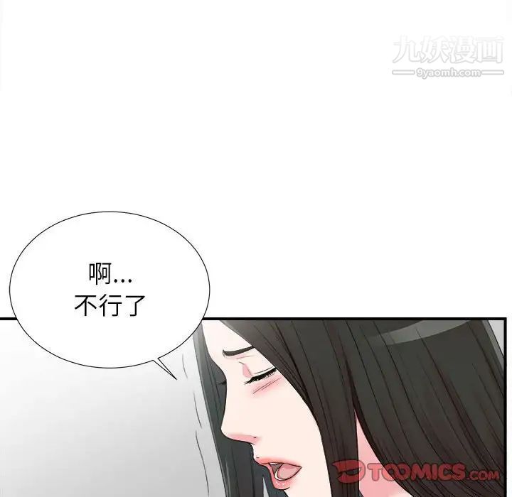 《密友》漫画 第70話