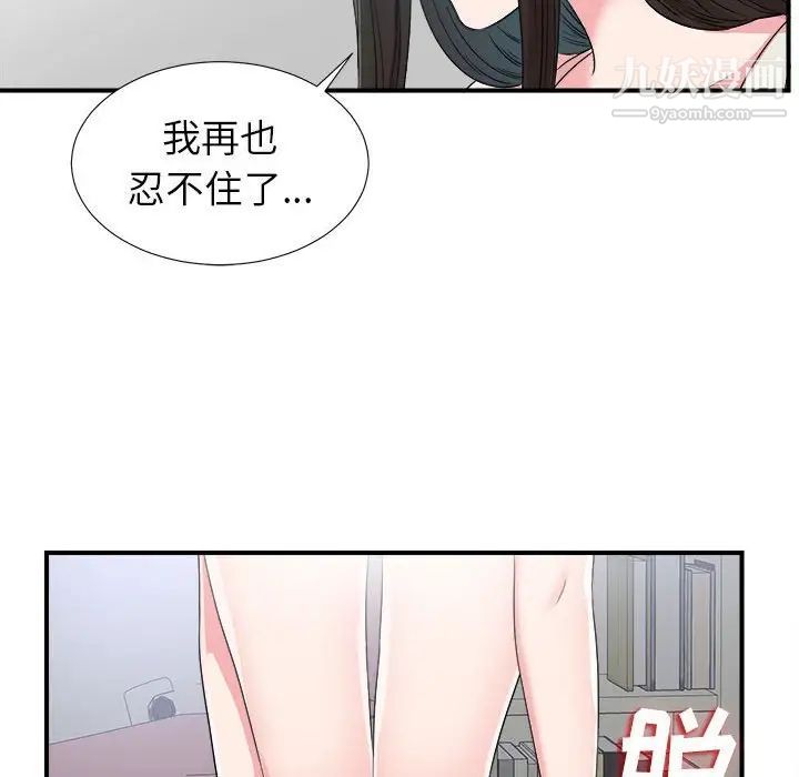 《密友》漫画 第70話