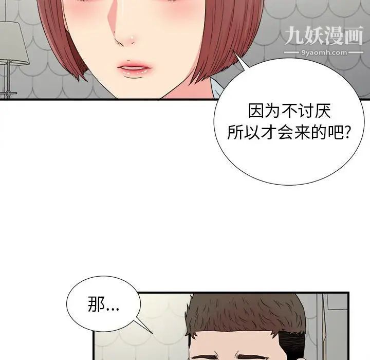 《密友》漫画 第70話