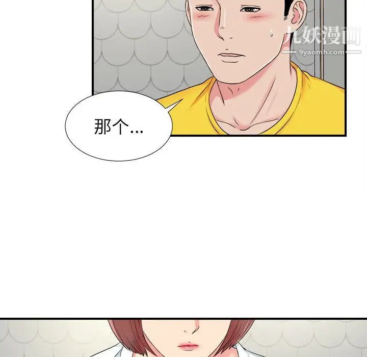 《密友》漫画 第70話