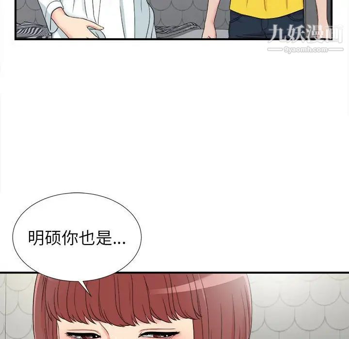 《密友》漫画 第70話