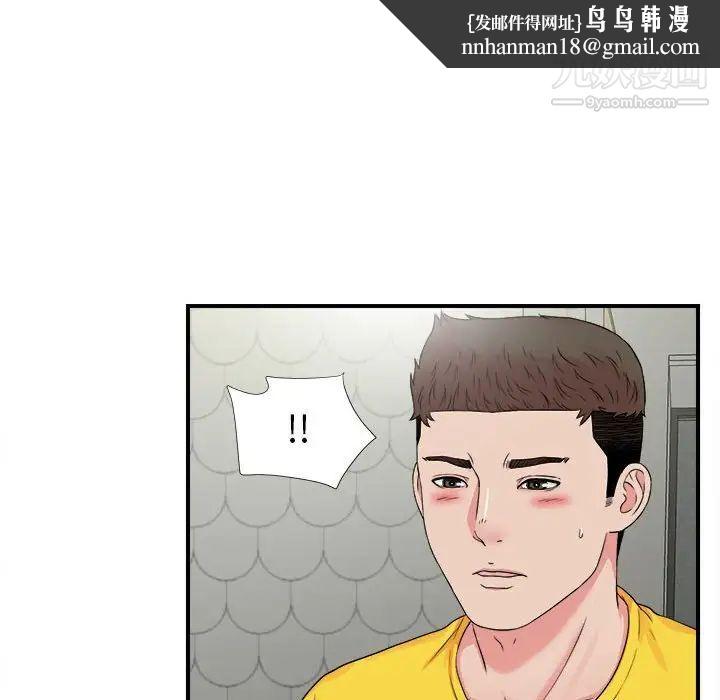 《密友》漫画 第70話
