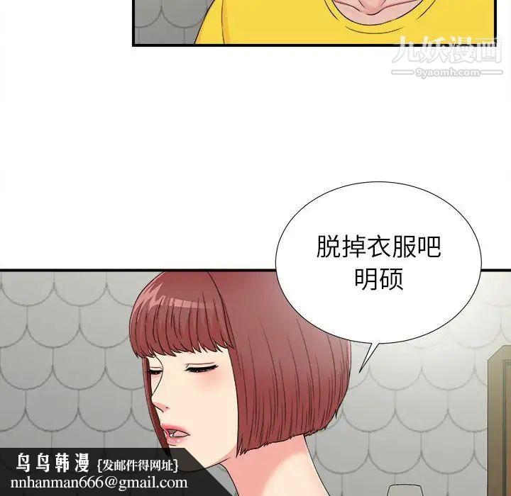 《密友》漫画 第70話