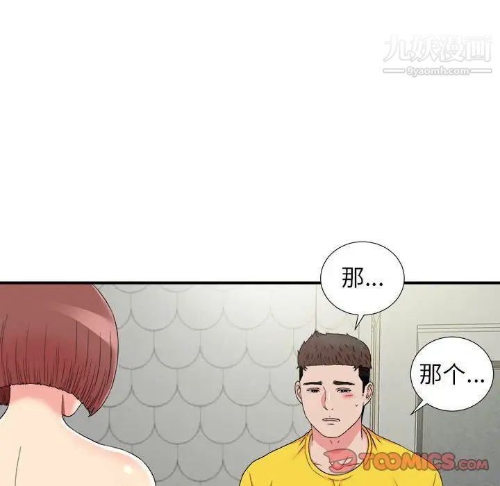 《密友》漫画 第70話