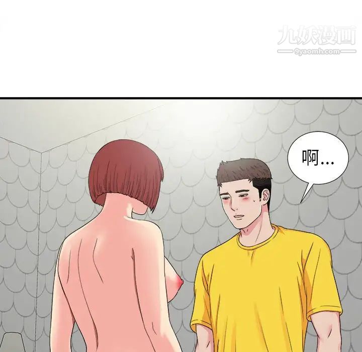 《密友》漫画 第70話