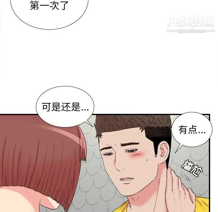 《密友》漫画 第70話