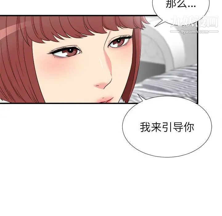 《密友》漫画 第70話