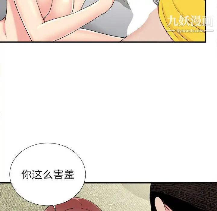 《密友》漫画 第70話