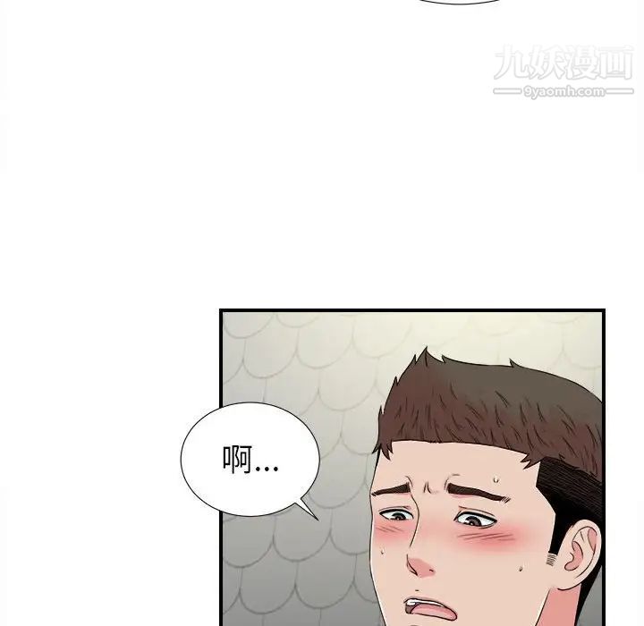 《密友》漫画 第70話