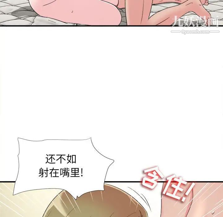 《密友》漫画 第70話