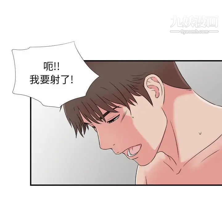 《密友》漫画 第70話